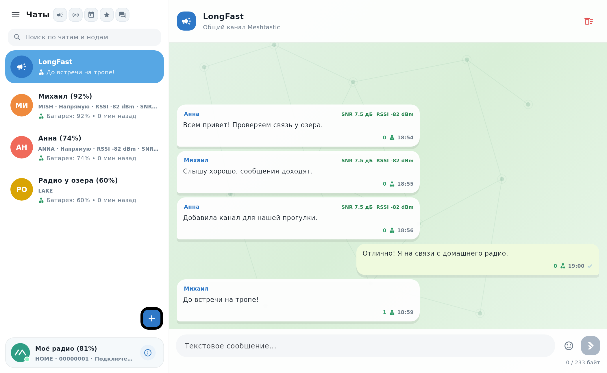 Интерфейс Mesh IM: список контактов и переписка в канале Meshtastic с вымышленными данными